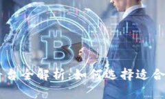 Bmaex区块链交易平台全解析:如何选择适合你的加