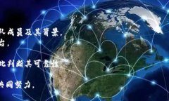 区块链产业互联网官网平台:构建可信生态,推
