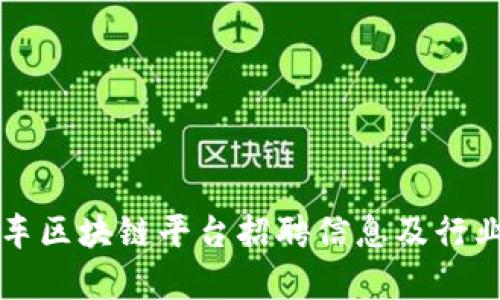 长春出租车区块链平台招聘信息及行业现状分析