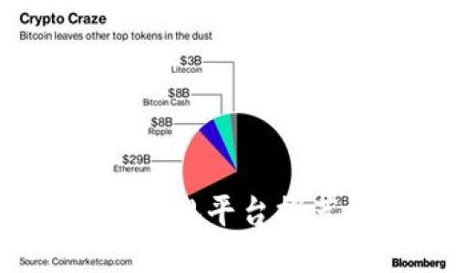 区块链宠物:正规平台推荐与全面指南
