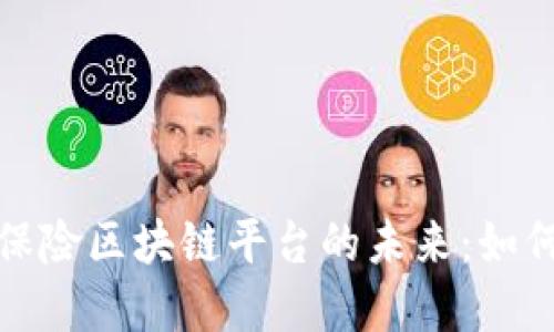 探索安永航运保险区块链平台的未来:如何重塑保险行业