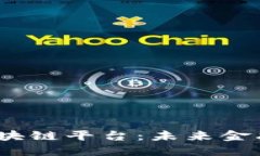 东莞外汇区块链平台:未来金融的最佳选择