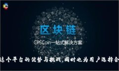 如何评估区块链平台择趣链科技的优劣? / g