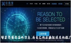 : 区块链推广网站推荐:最值得关注的平台 / 相