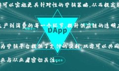 区块链技术营销平台:未来数字营销的新趋势