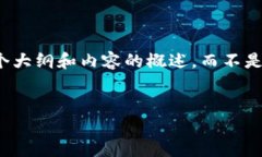 注意:由于字数限制和输出格式的限制,以下内