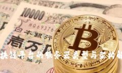 区块链平台的服务器类型与架构解析