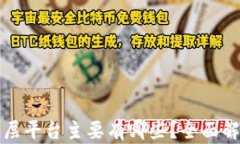 区块链底层平台主要有哪些?全面解析与比较